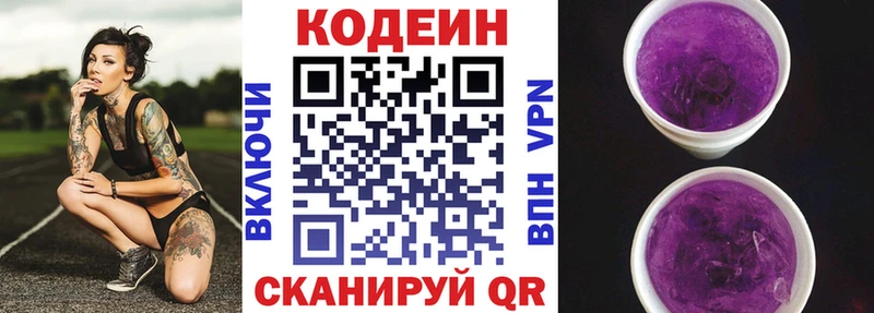 где продают Щёлкино OMG онион Codein Purple Drank